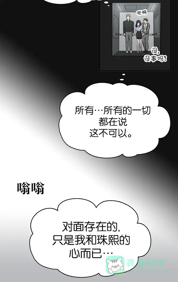 金汤匙 第83话 第97页