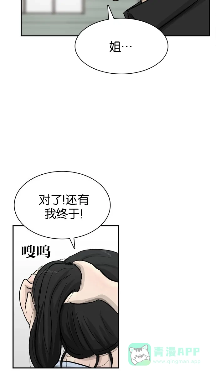 金汤匙 第83话 第70页