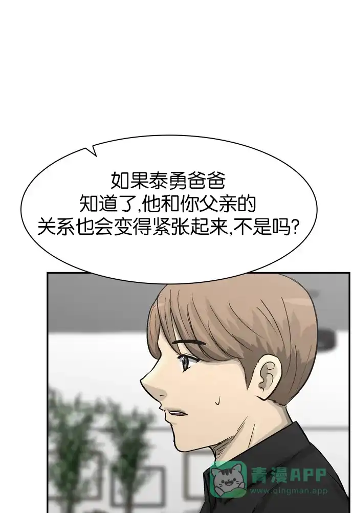 金汤匙 第83话 第8页