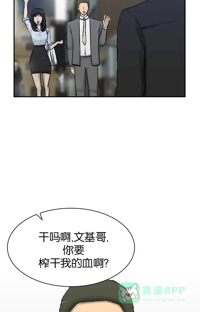 金汤匙 第83话 第63页