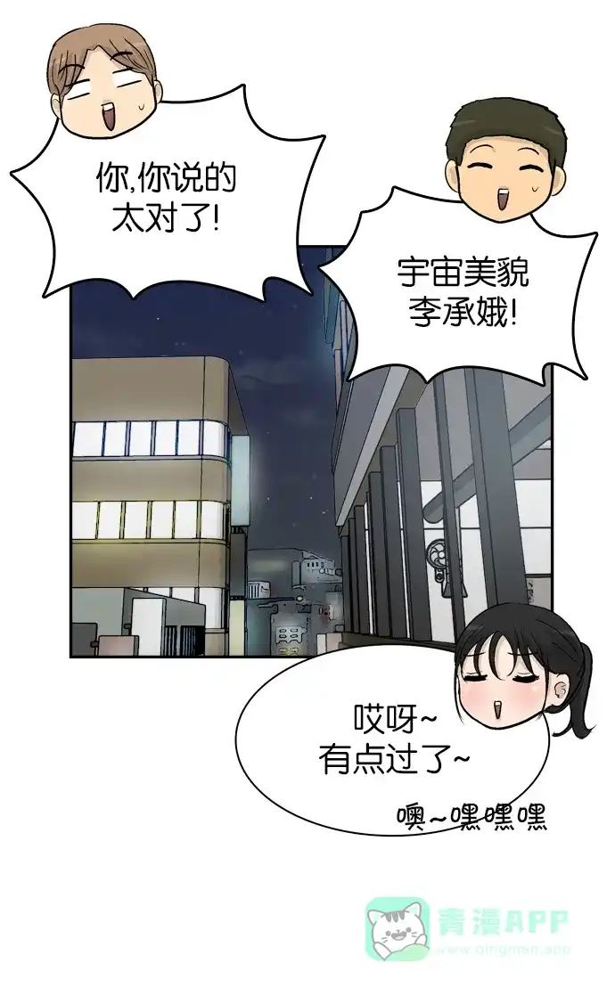 金汤匙 第83话 第88页
