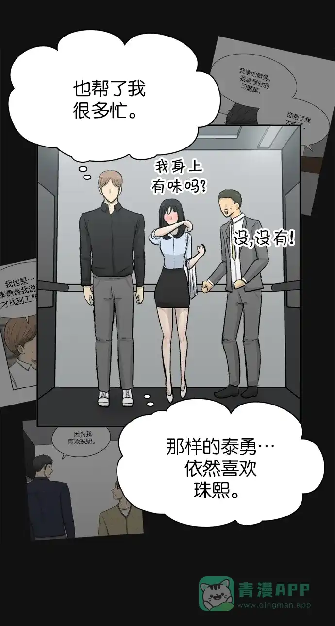 金汤匙 第83话 第94页