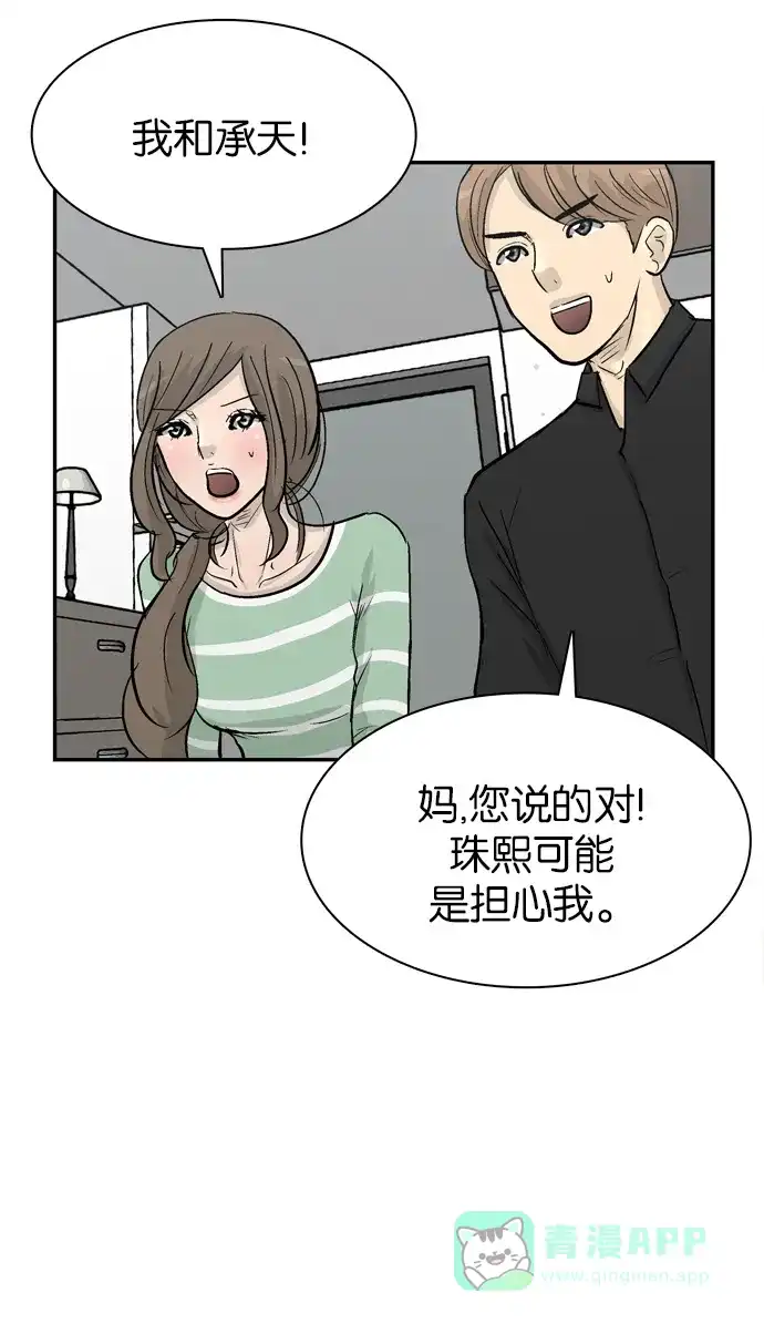 金汤匙 第83话 第30页