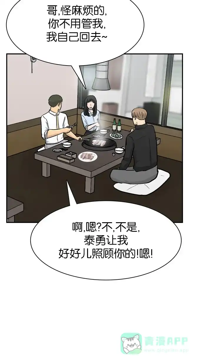 金汤匙 第83话 第66页