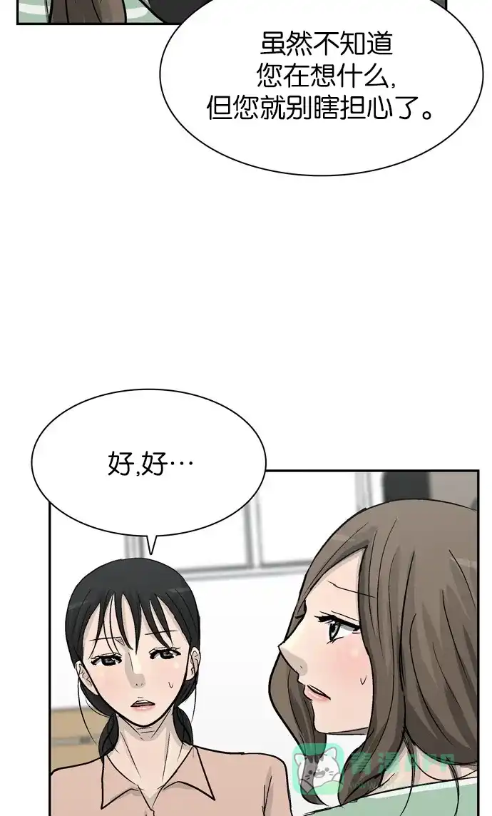 金汤匙 第83话 第41页