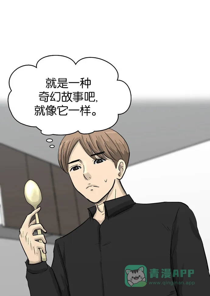 金汤匙 第83话 第52页