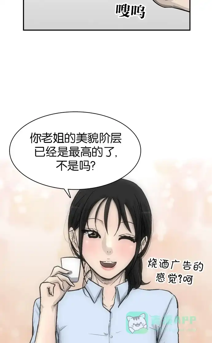 金汤匙 第83话 第84页