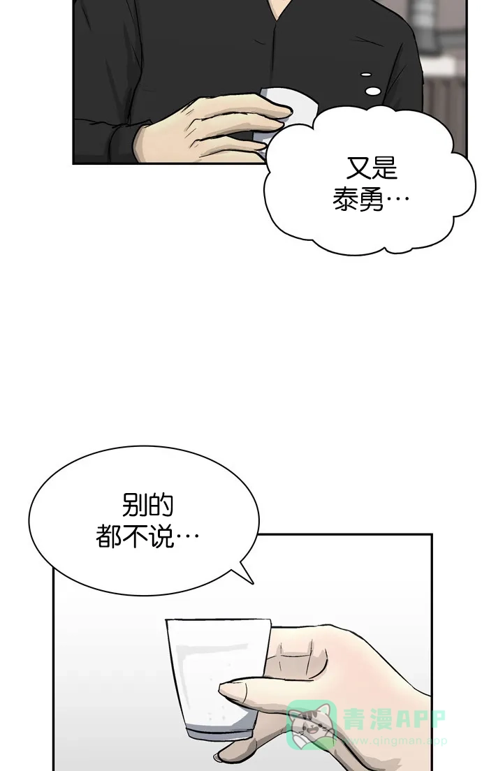 金汤匙 第83话 第83页
