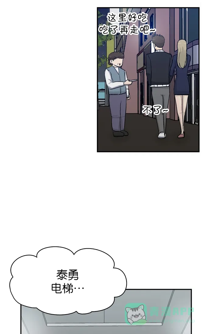 金汤匙 第83话 第90页