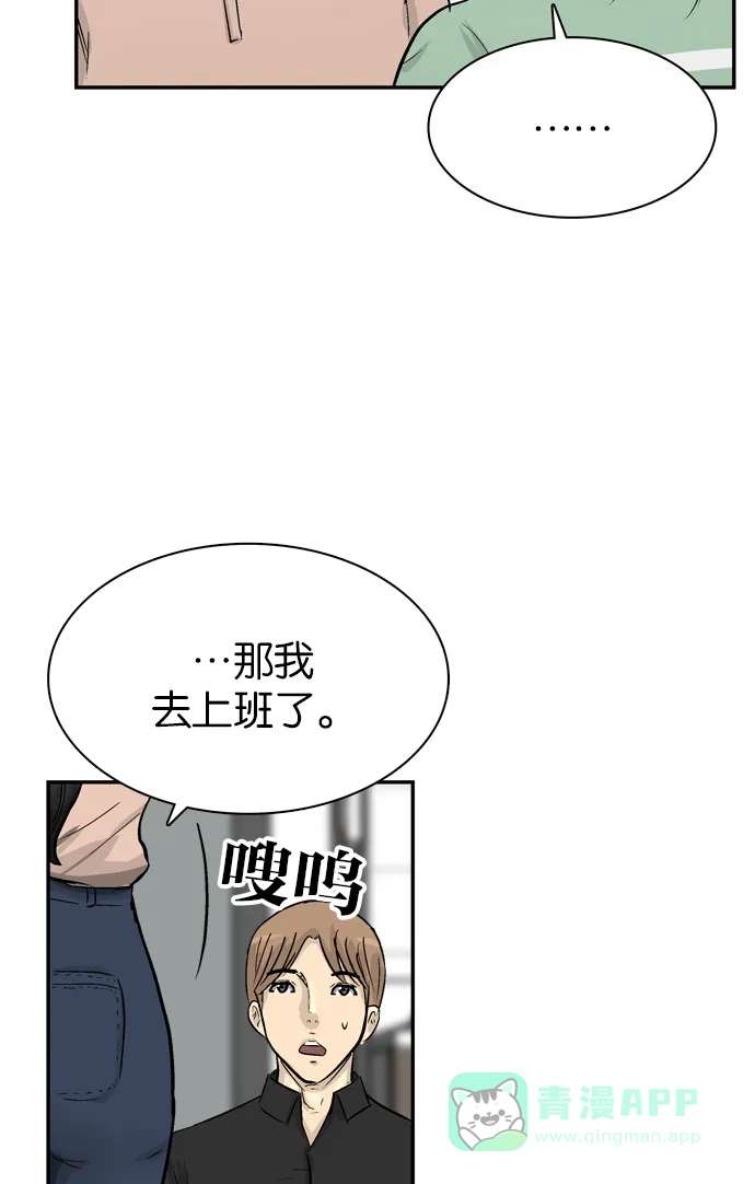 金汤匙 第83话 第42页