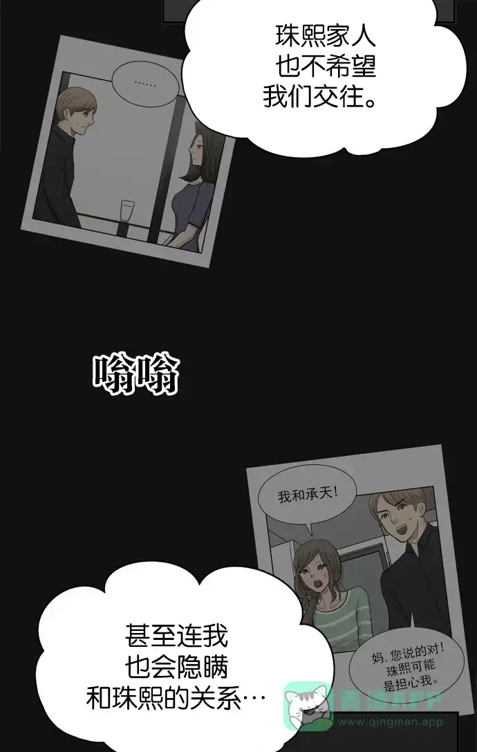 金汤匙 第83话 第96页