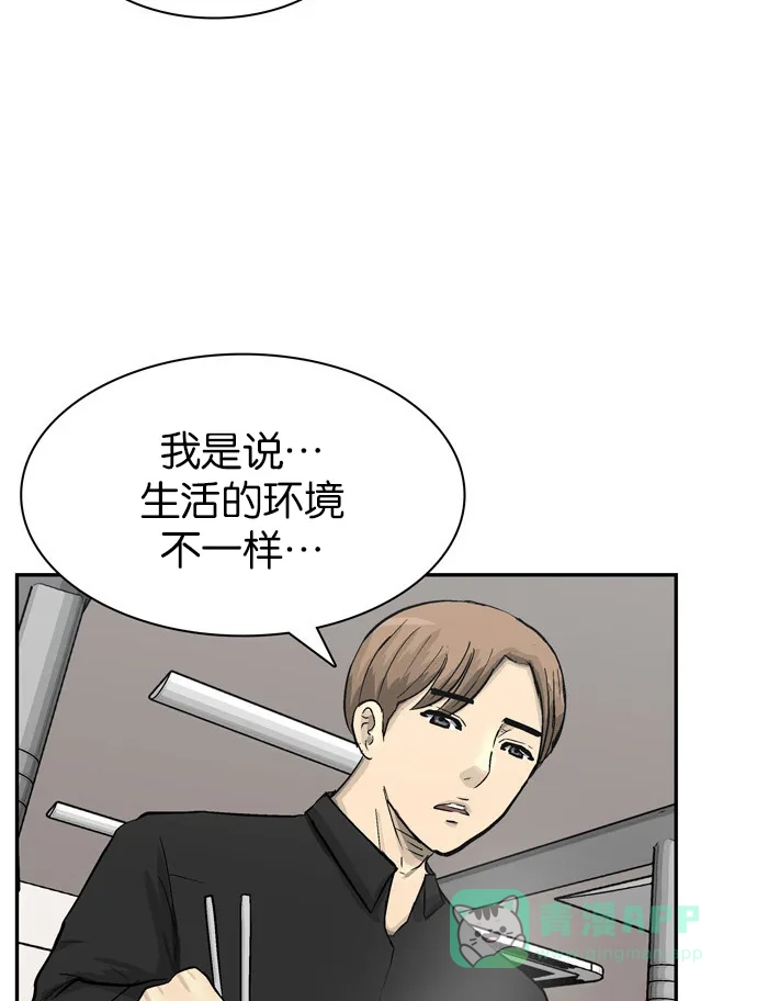 金汤匙 第83话 第78页