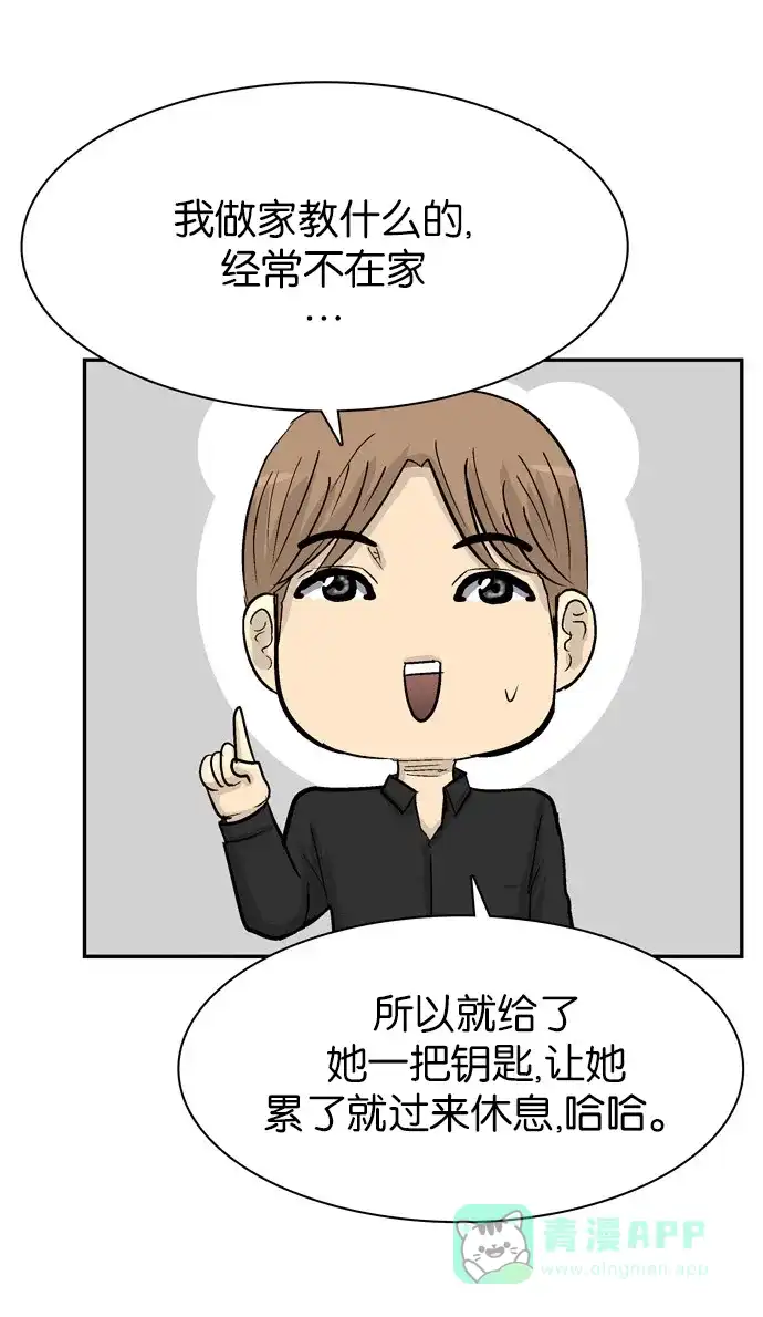 金汤匙 第83话 第32页