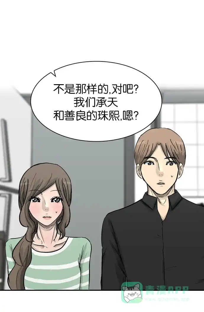 金汤匙 第83话 第39页