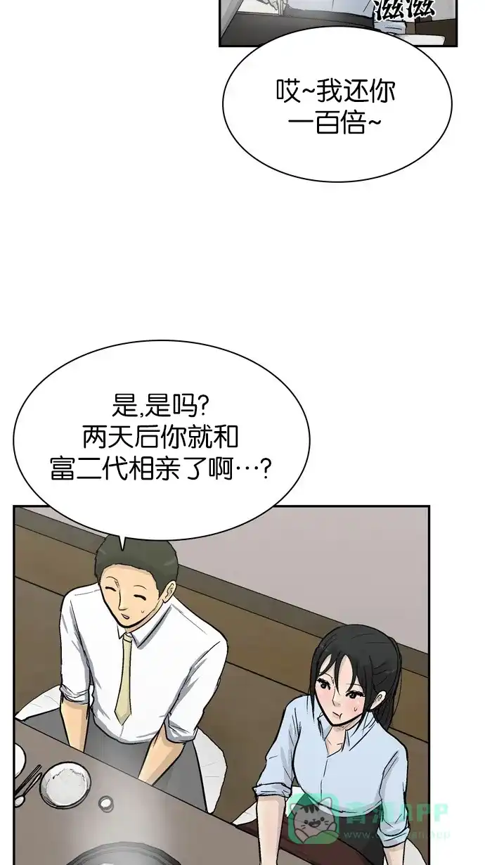 金汤匙 第83话 第73页