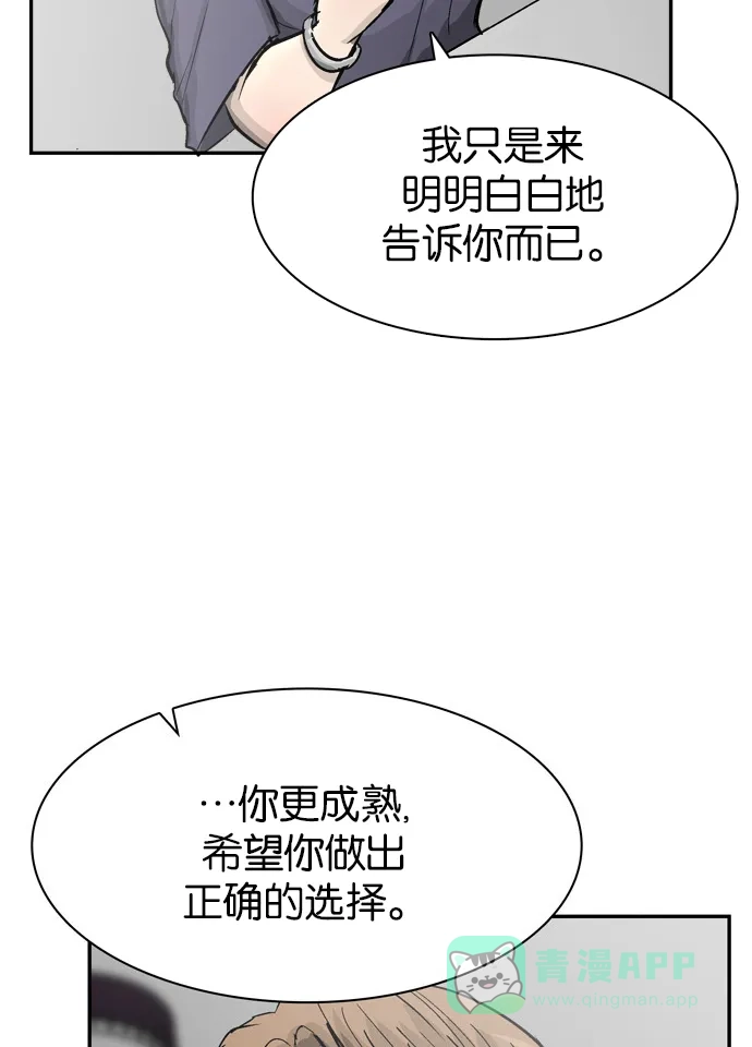 金汤匙 第83话 第14页