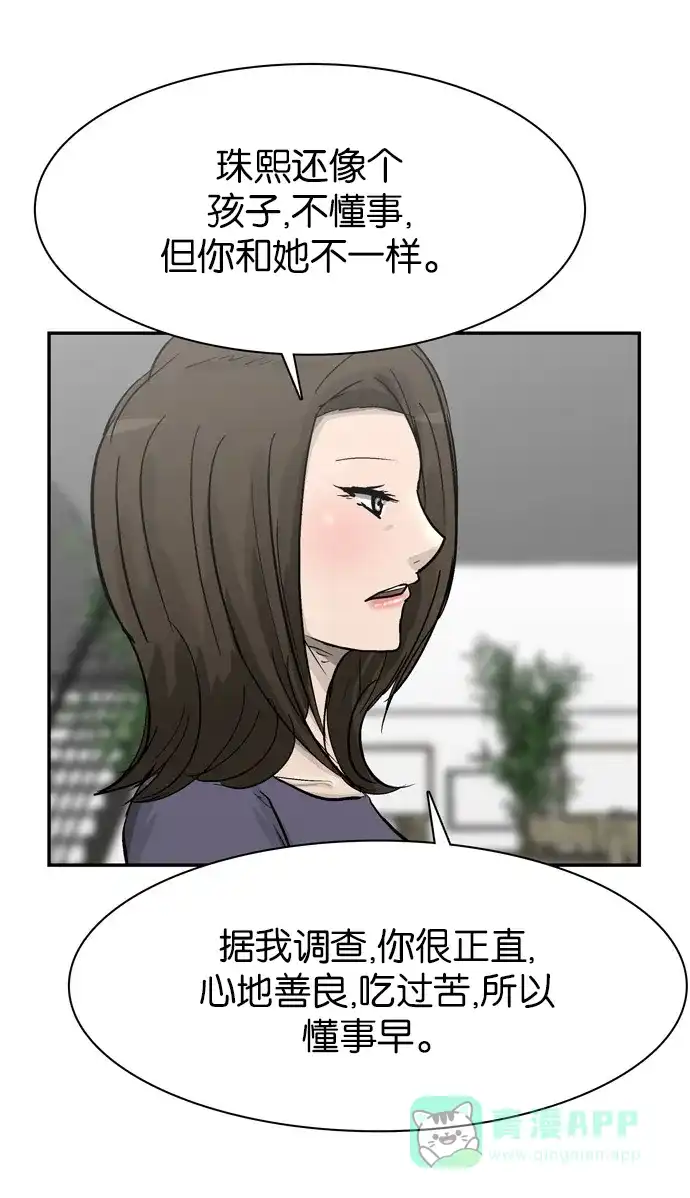 金汤匙 第83话 第7页
