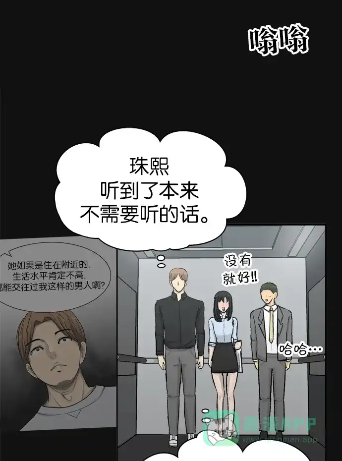 金汤匙 第83话 第95页