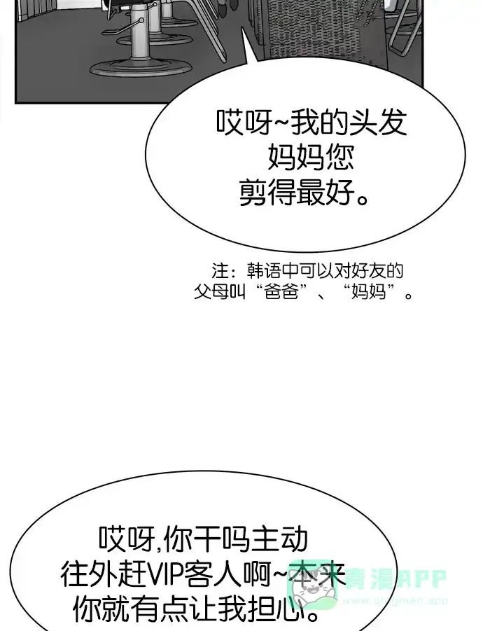 金汤匙 第84话 第72页