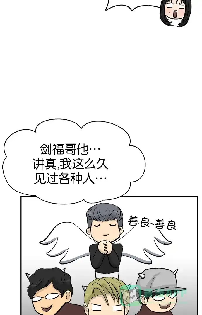 金汤匙 第84话 第99页