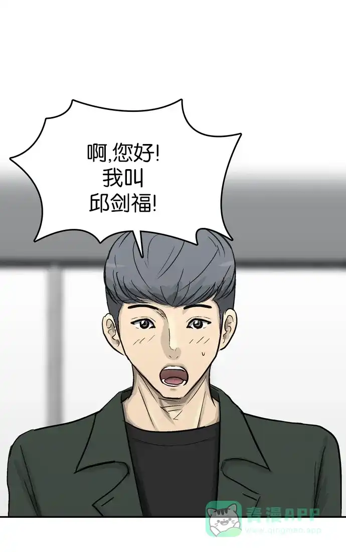 金汤匙 第84话 第92页
