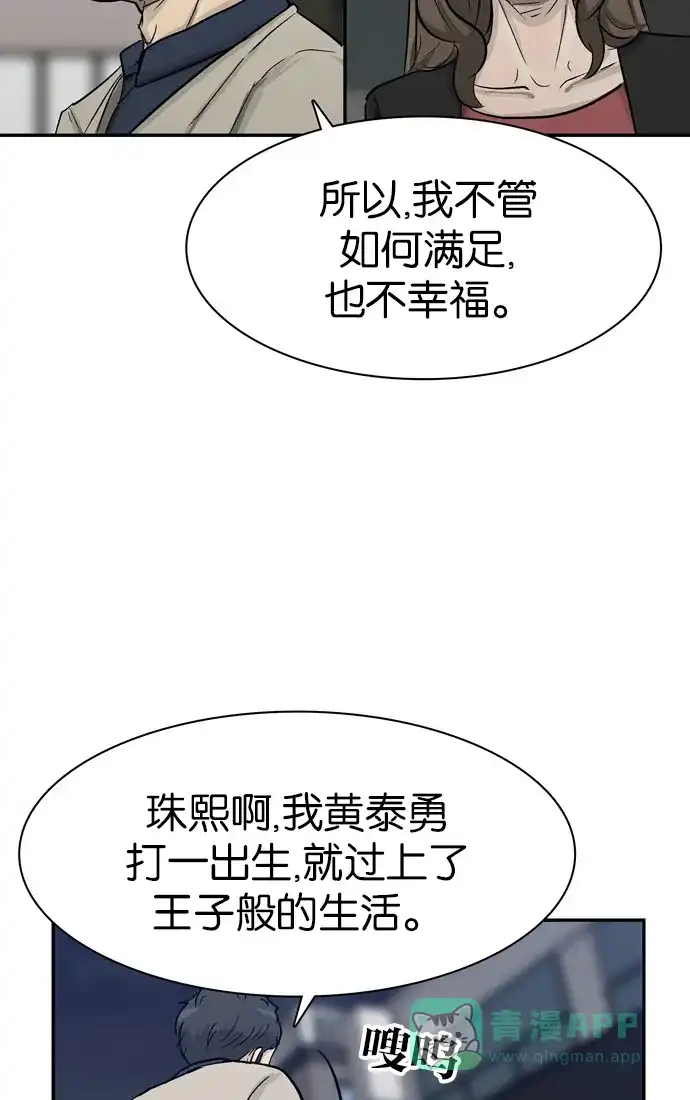 金汤匙 第84话 第122页