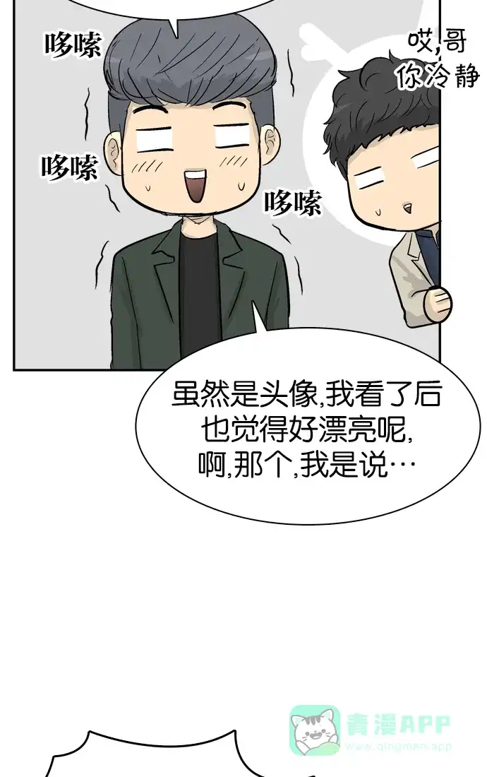 金汤匙 第84话 第95页