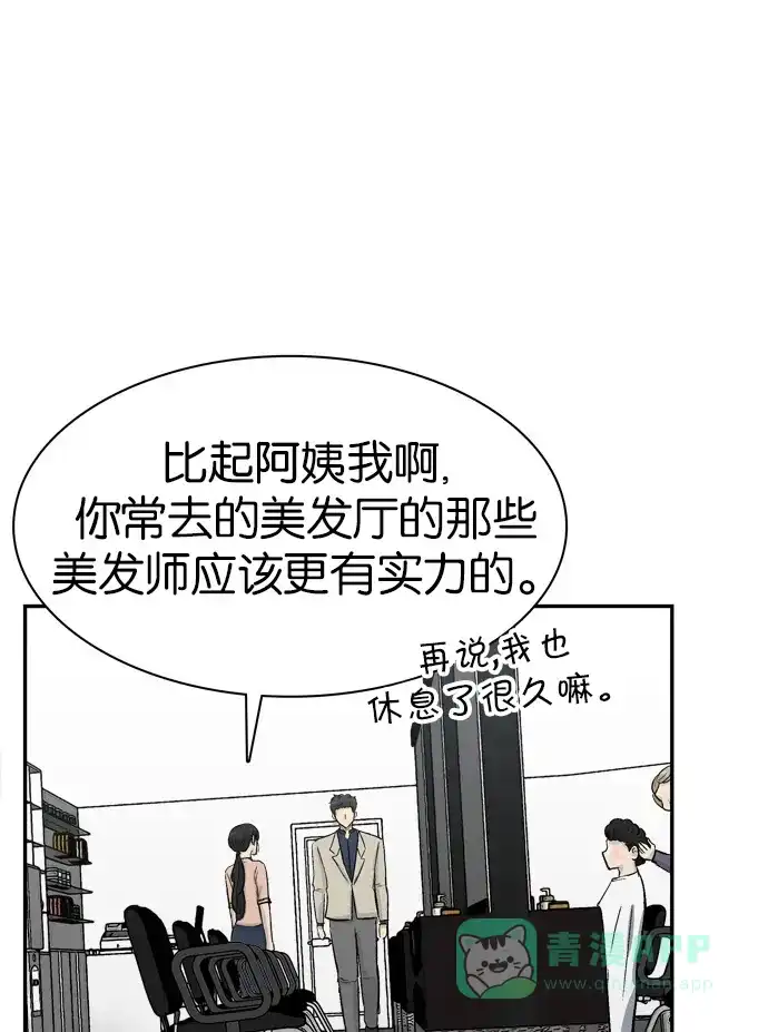 金汤匙 第84话 第71页