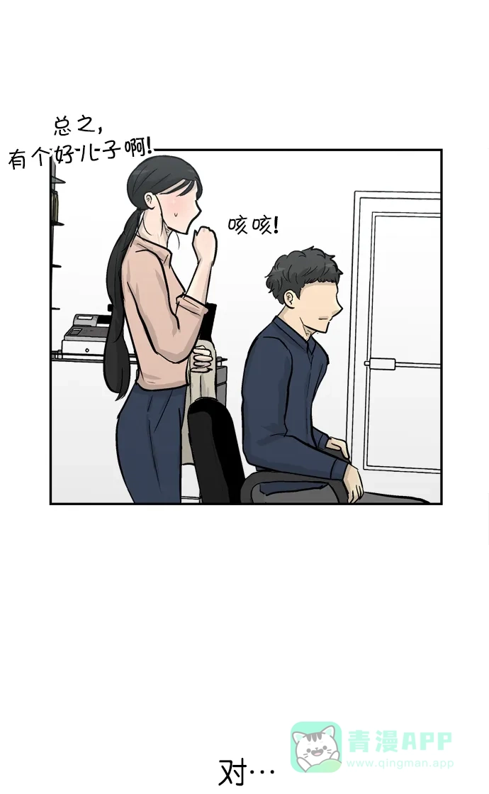 金汤匙 第84话 第78页