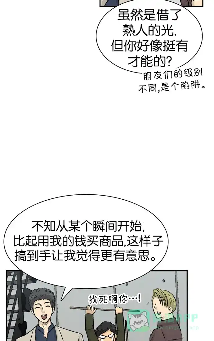 金汤匙 第84话 第85页
