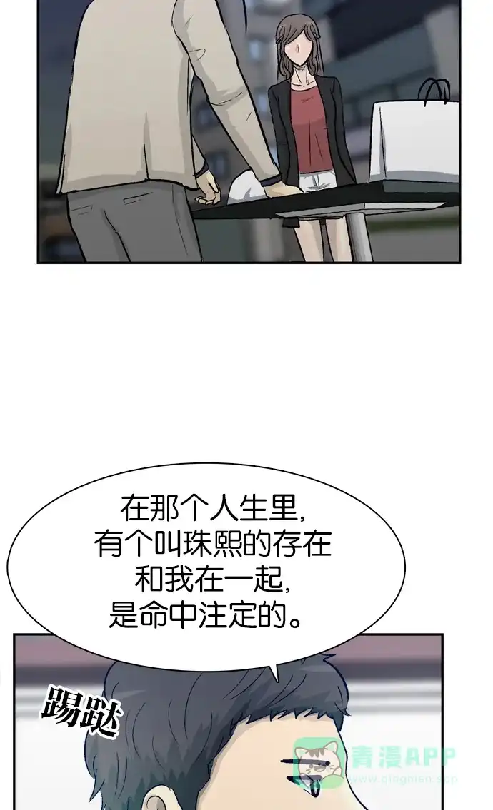 金汤匙 第84话 第123页