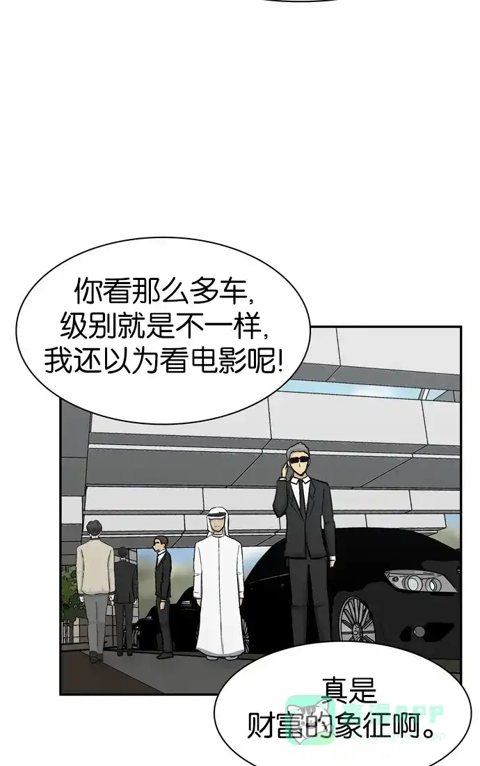 金汤匙 第84话 第55页