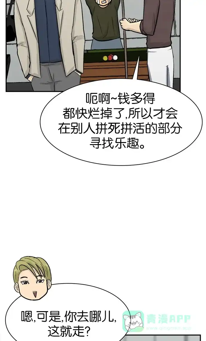金汤匙 第84话 第86页