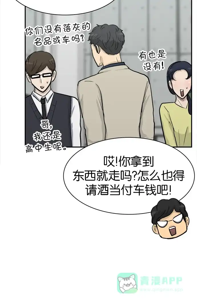 金汤匙 第84话 第87页