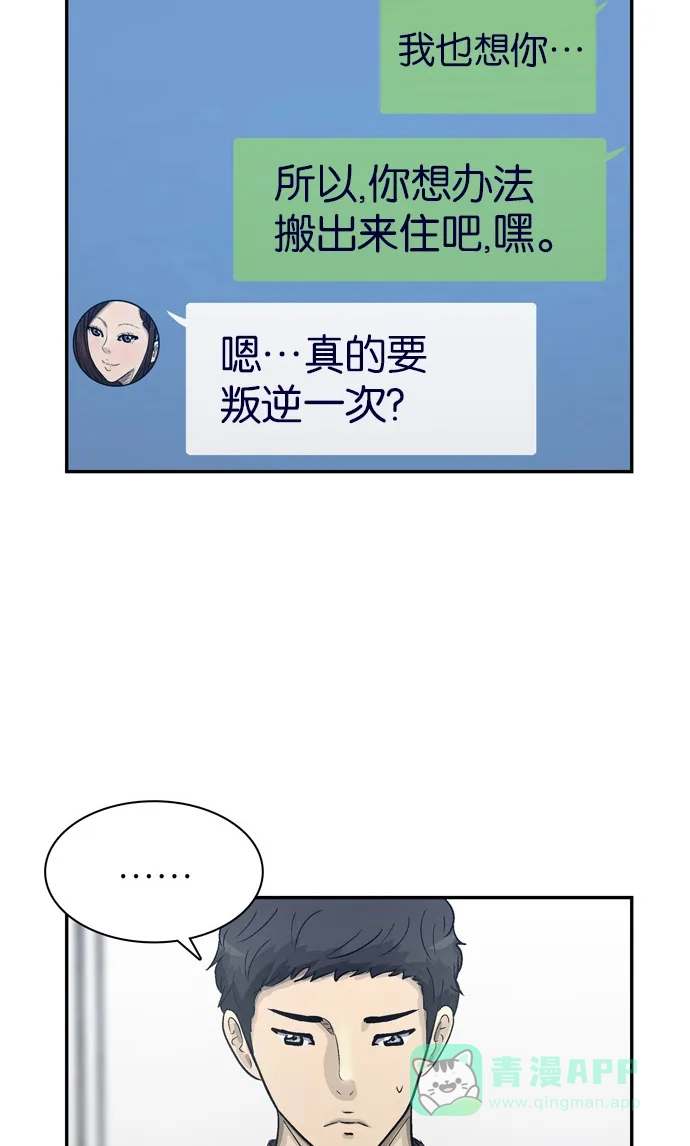 金汤匙 第84话 第109页