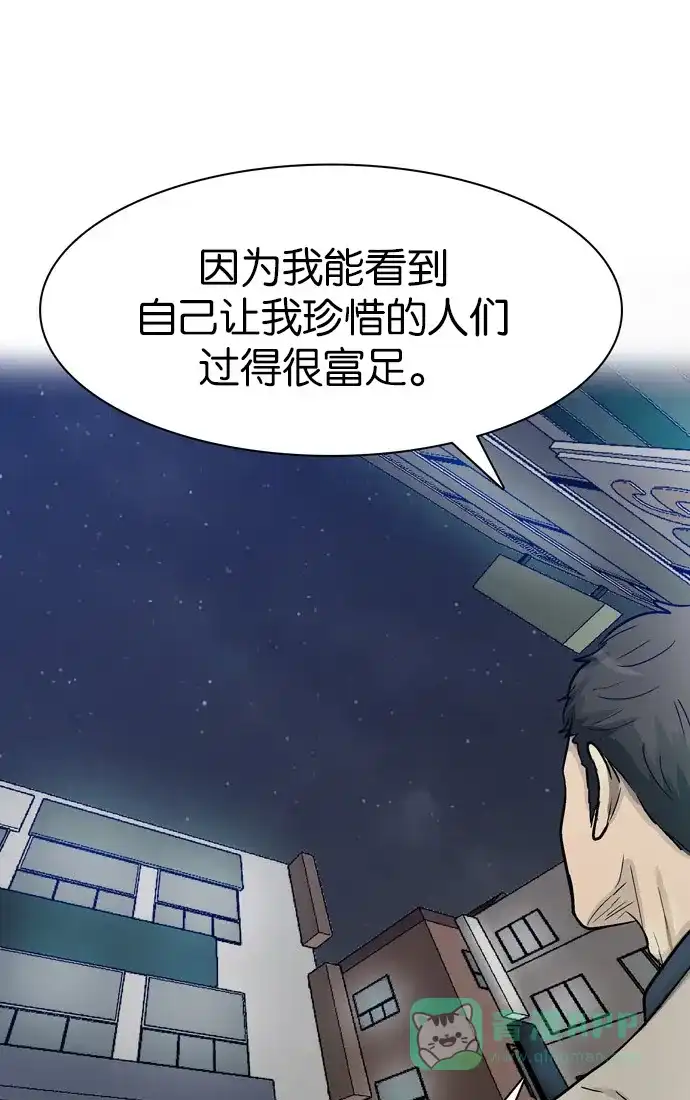 金汤匙 第84话 第120页