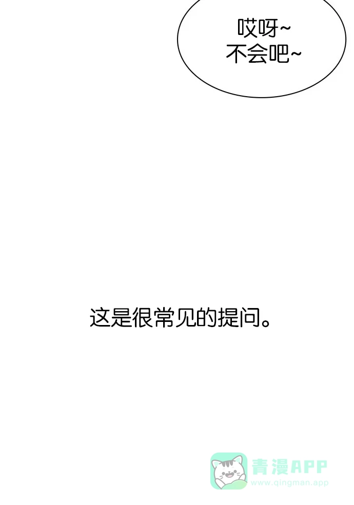 金汤匙 第84话 第58页