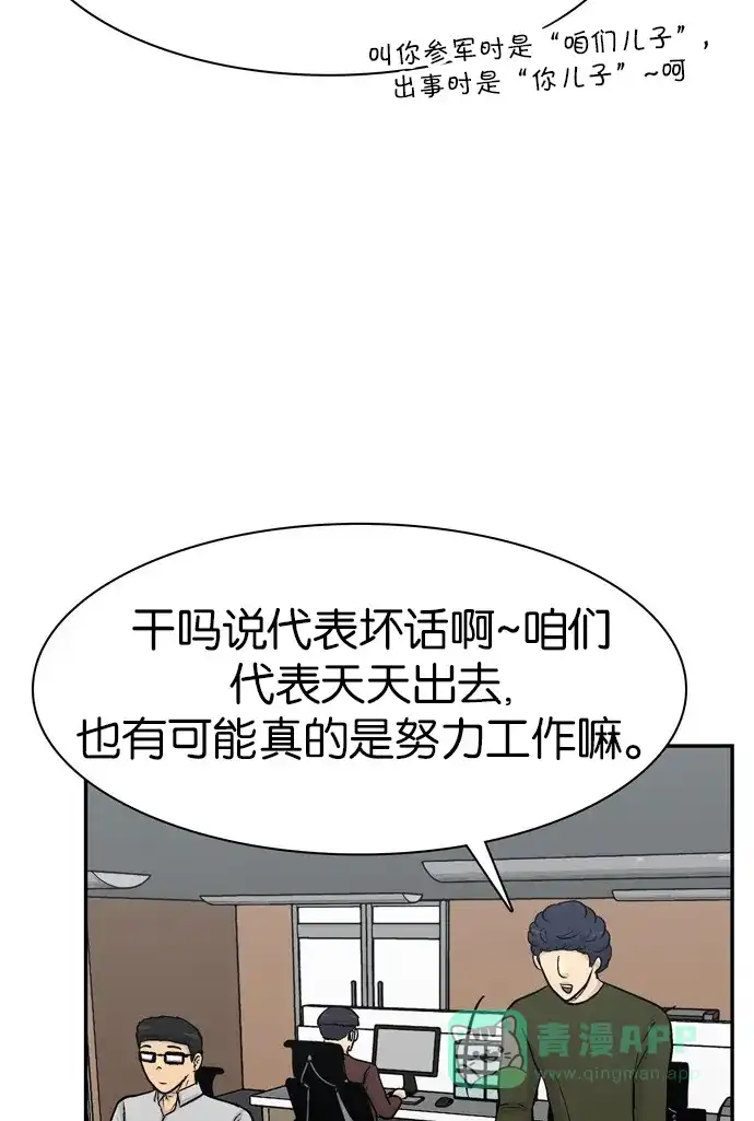 金汤匙 第84话 第32页
