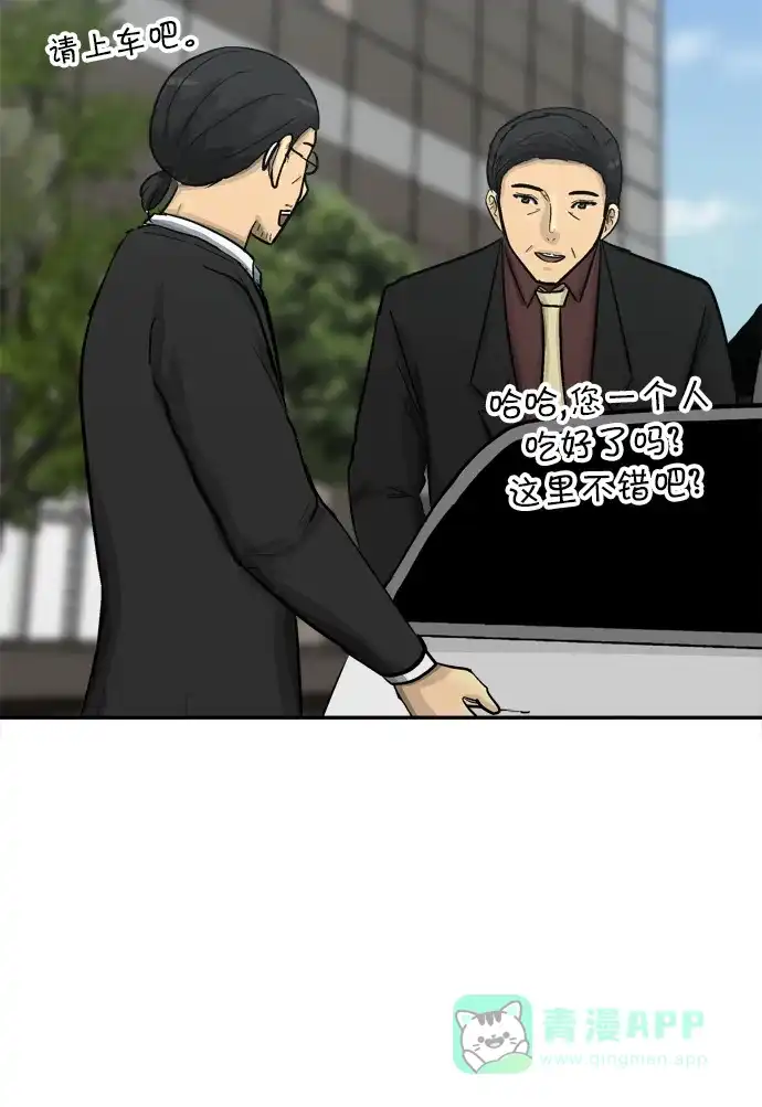 金汤匙 第84话 第63页