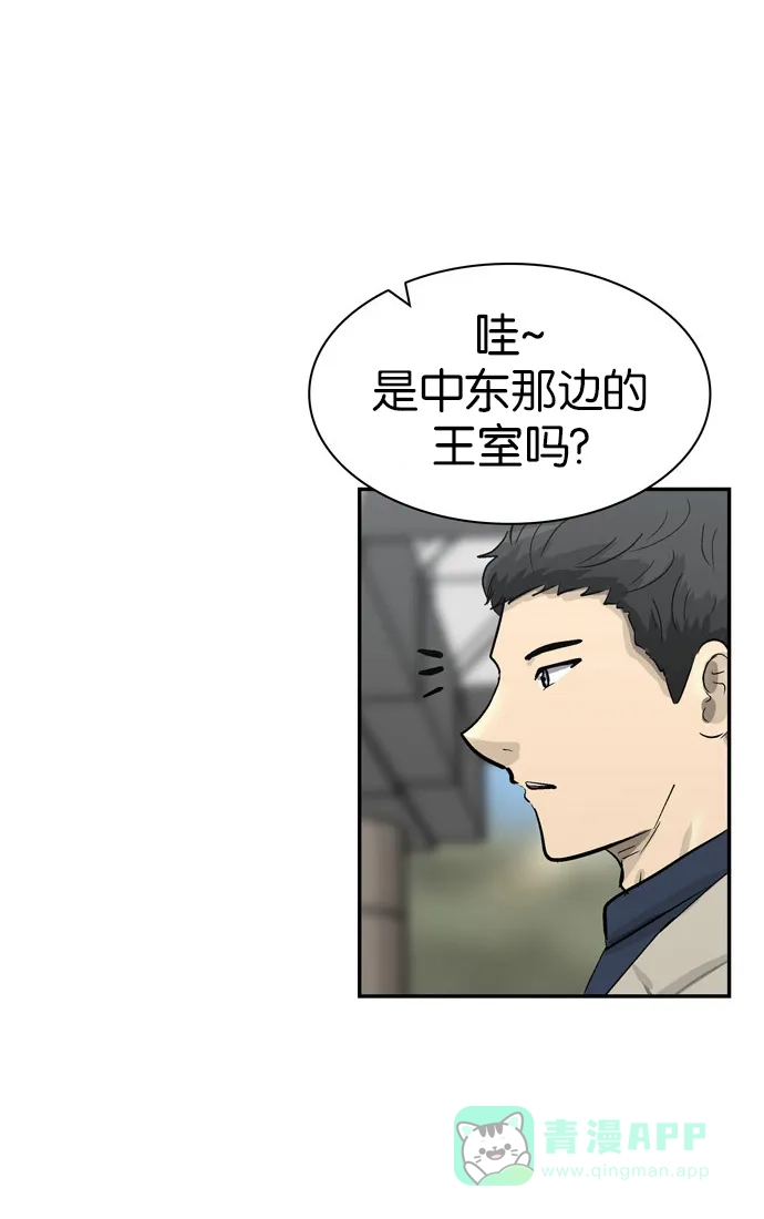 金汤匙 第84话 第53页