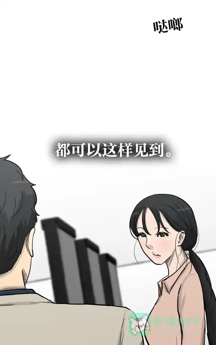 金汤匙 第84话 第69页
