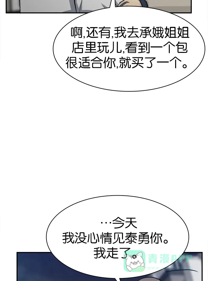 金汤匙 第84话 第114页