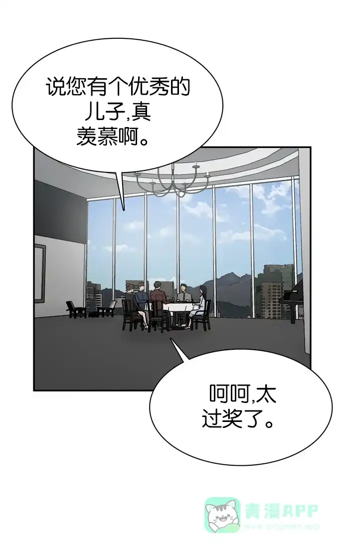 金汤匙 第84话 第41页
