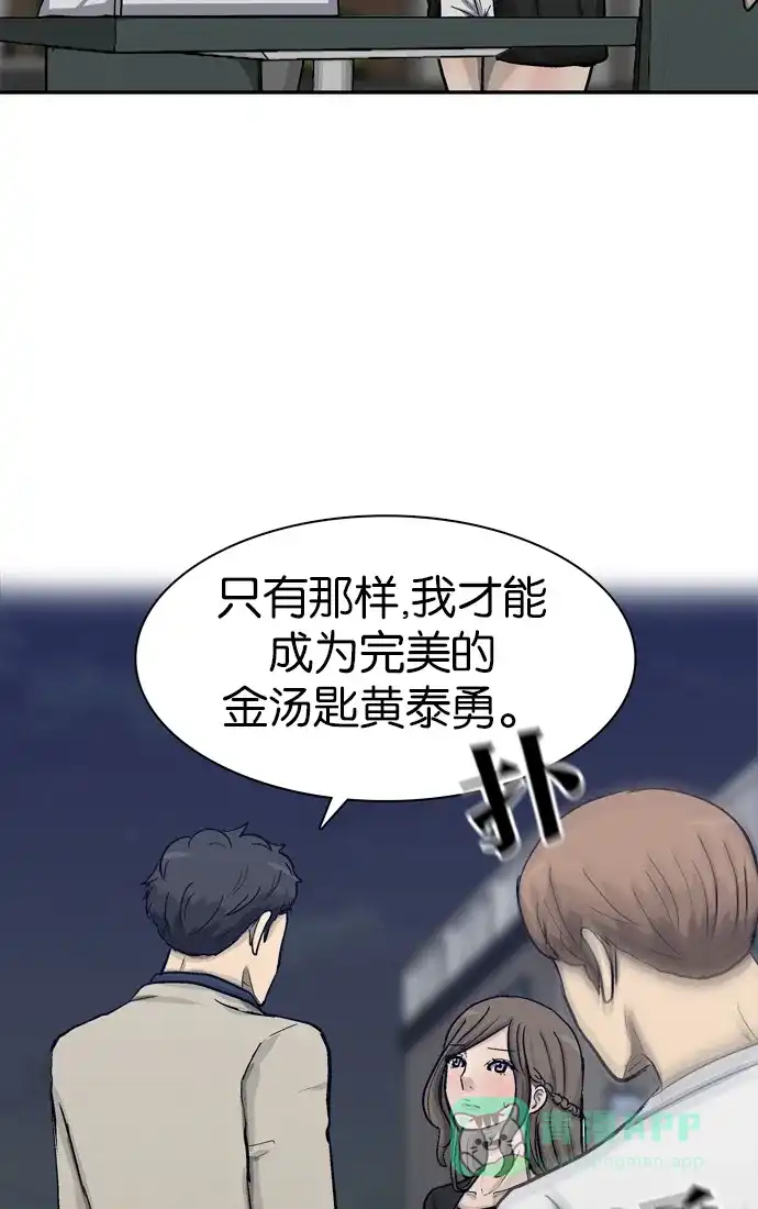 金汤匙 第84话 第127页