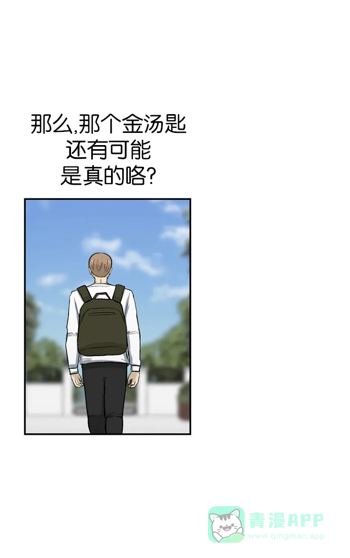 金汤匙 第84话 第17页