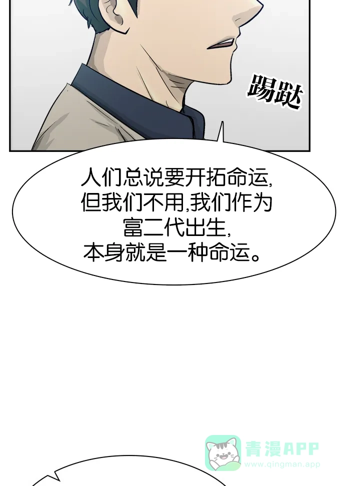 金汤匙 第84话 第124页