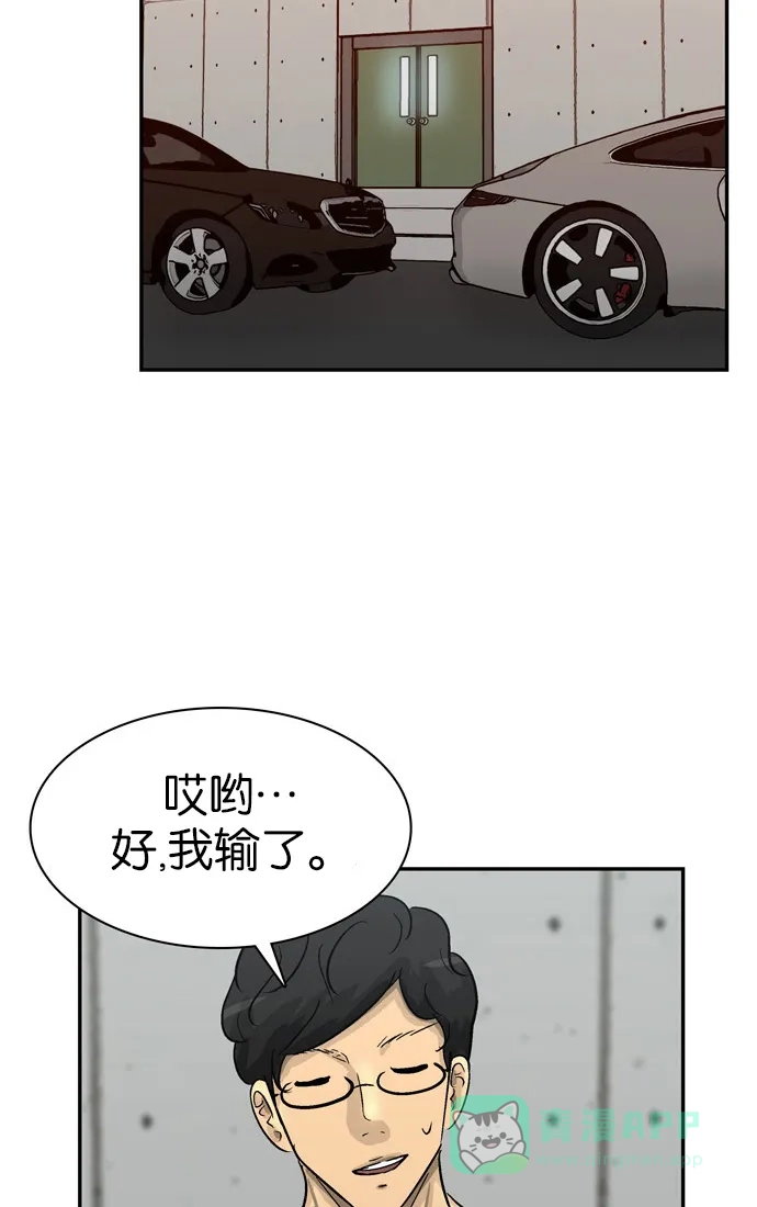 金汤匙 第84话 第82页