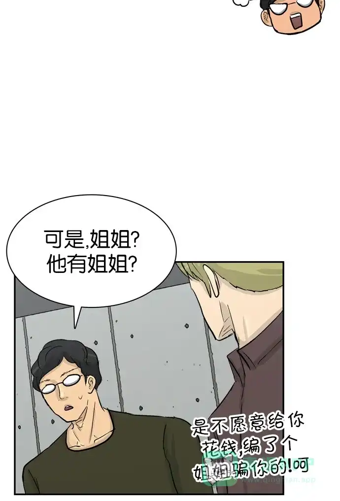 金汤匙 第84话 第89页