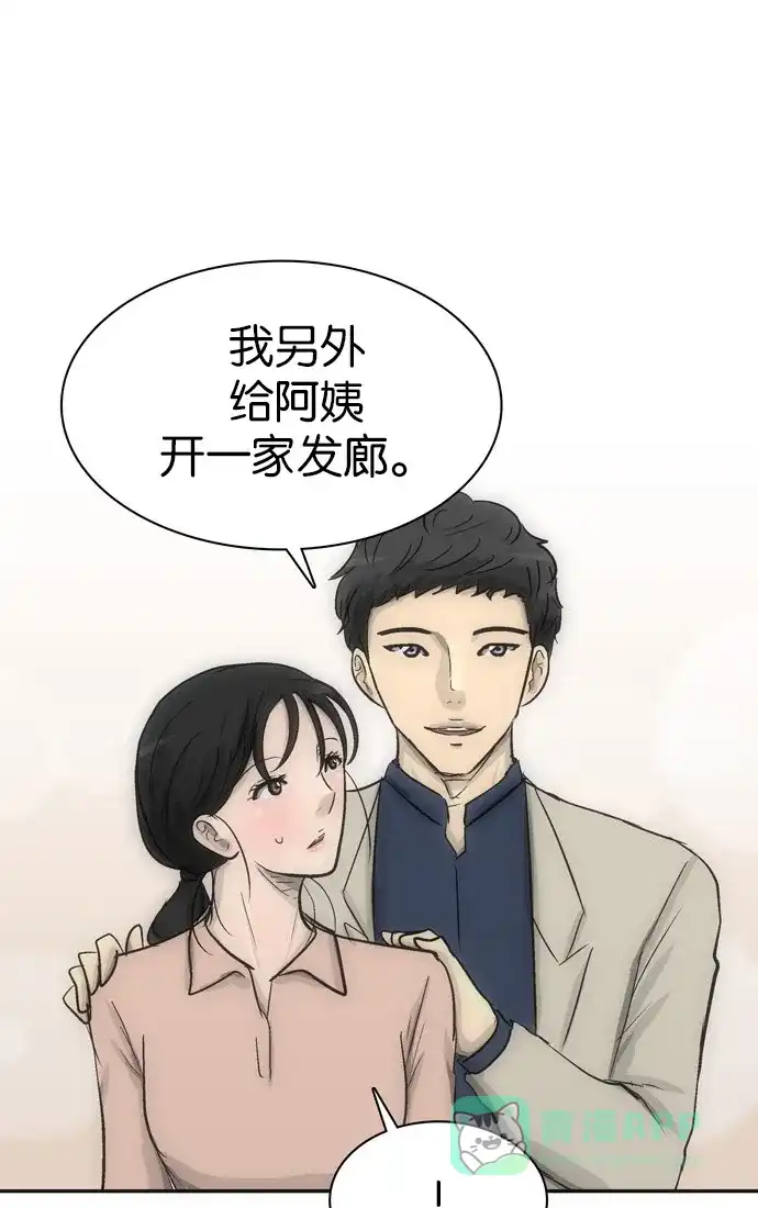 金汤匙 第84话 第75页