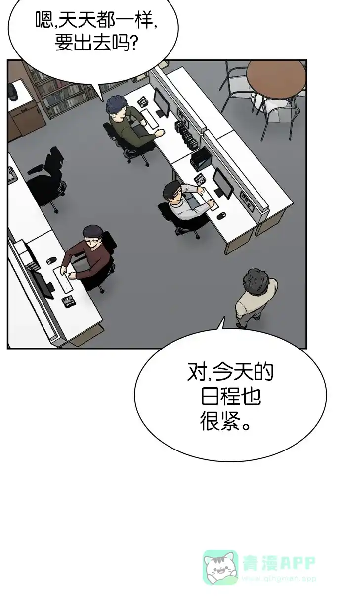 金汤匙 第84话 第26页